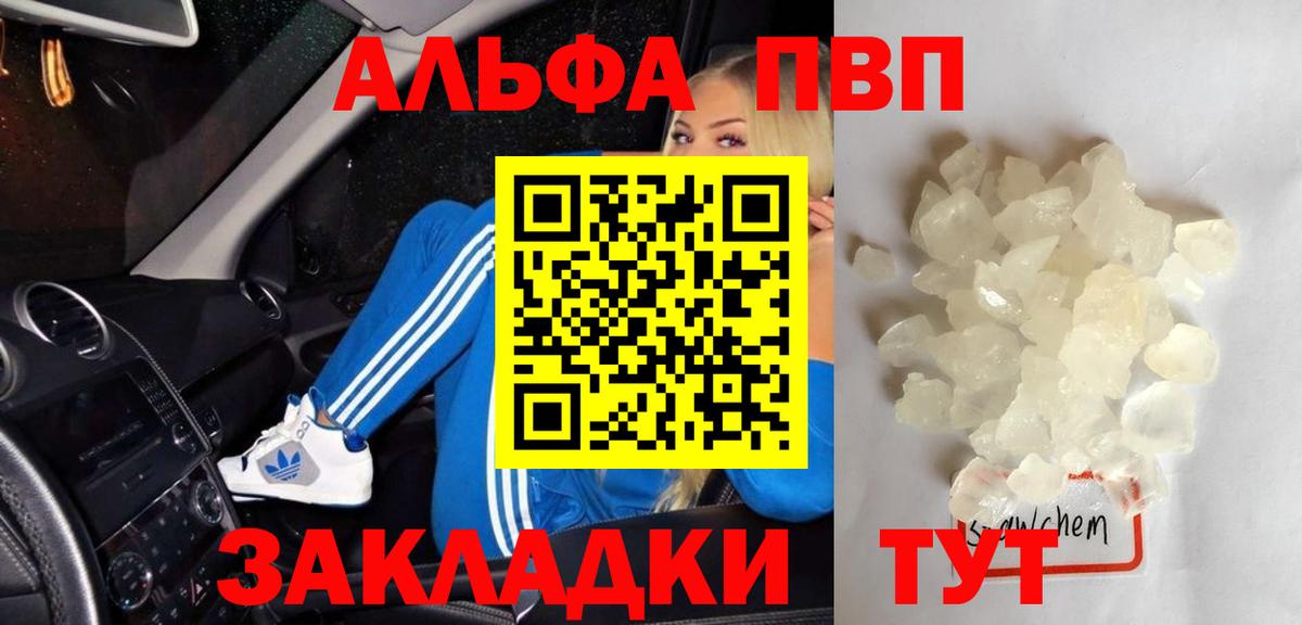 А ПВП крисы CK  APVP кристаллы  Вход с VPN  купить   Кореновск  A-PVP СК 