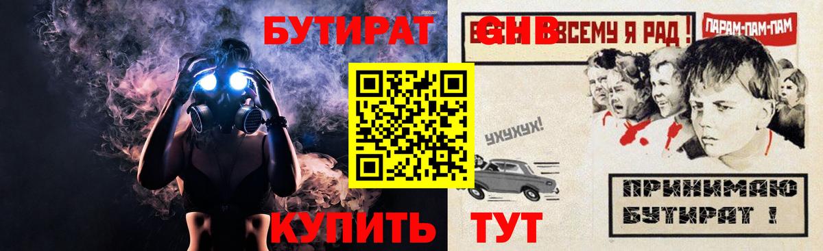 Бутират буратино  БУТИРАТ  Кореновск  Вход с VPN 