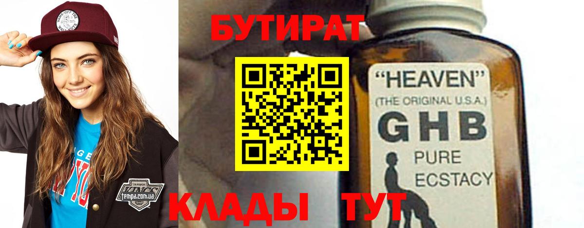 Бутират оксана Кореновск