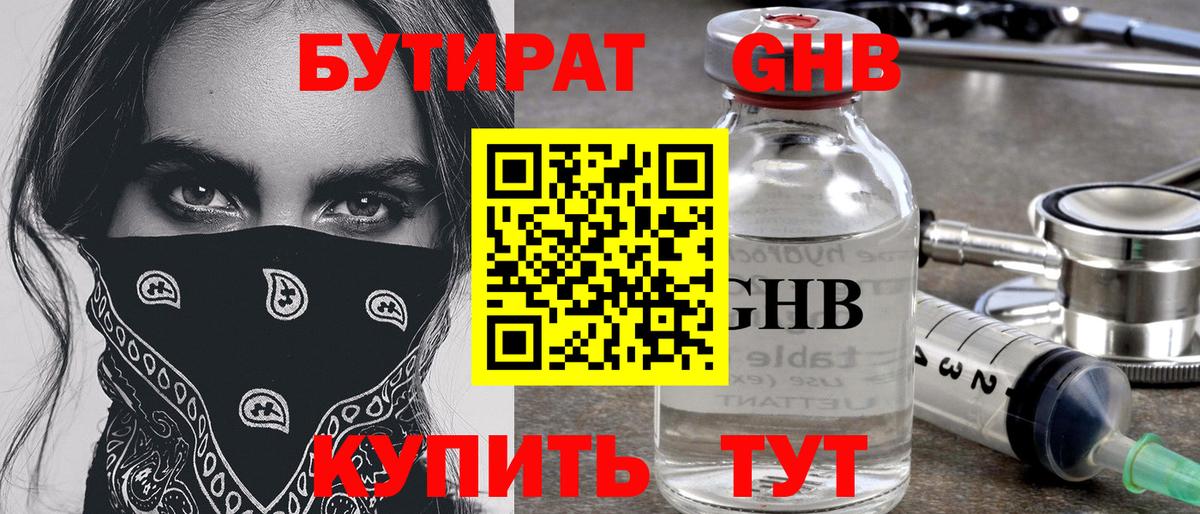 БУТИРАТ 99% Кореновск