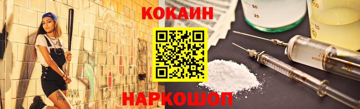Кокаин 98% Кореновск