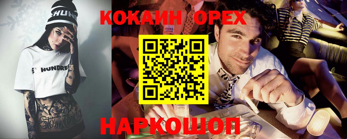 Кореновск  КОКАИН  Вход с VPN  Cocaine 98%  COCAIN Fish Scale 