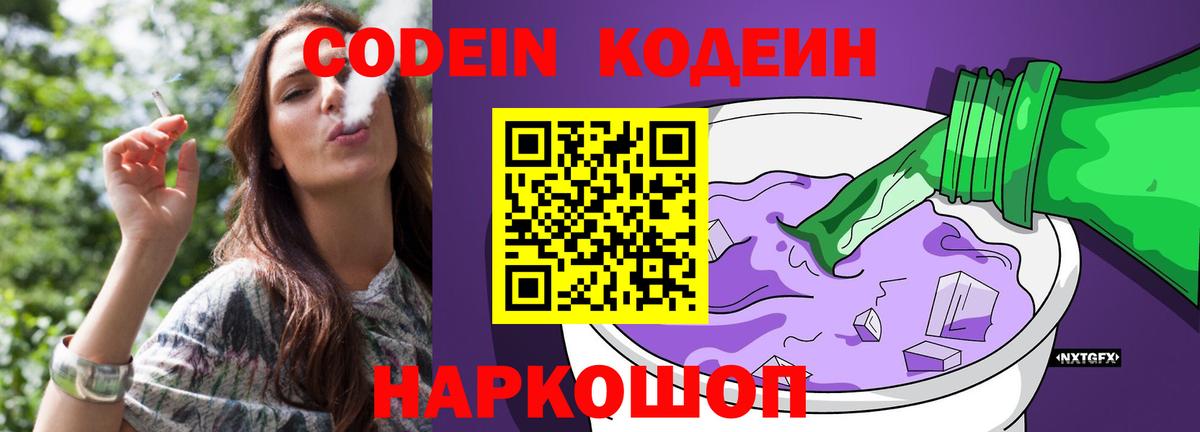 Кореновск  Кодеин напиток Lean (лин)  Вход с VPN  Кодеиновый сироп Lean Purple Drank 