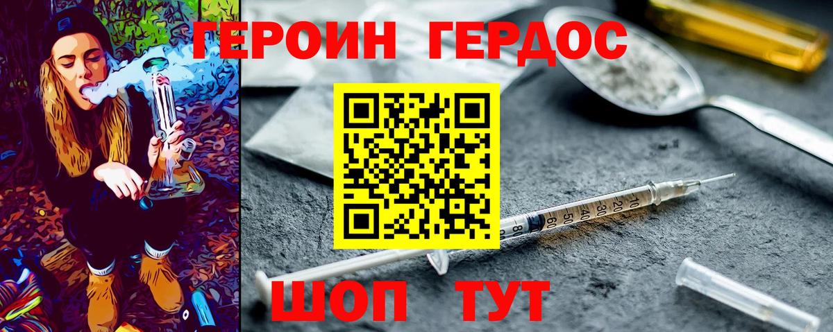 ГЕРОИН  Вход с VPN  Кореновск  ГЕРОИН Heroin 