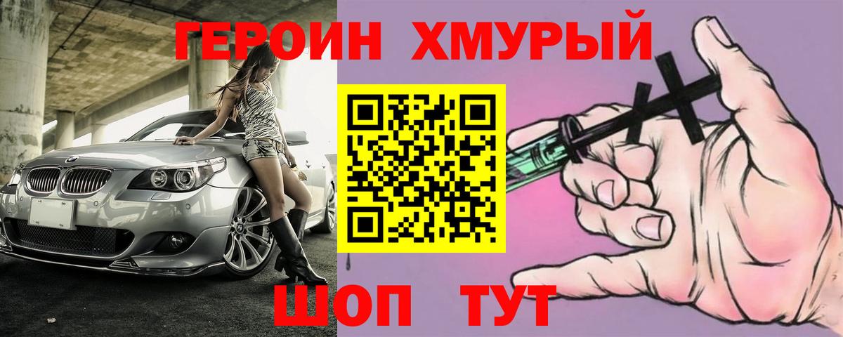 ГЕРОИН Heroin  Кореновск 