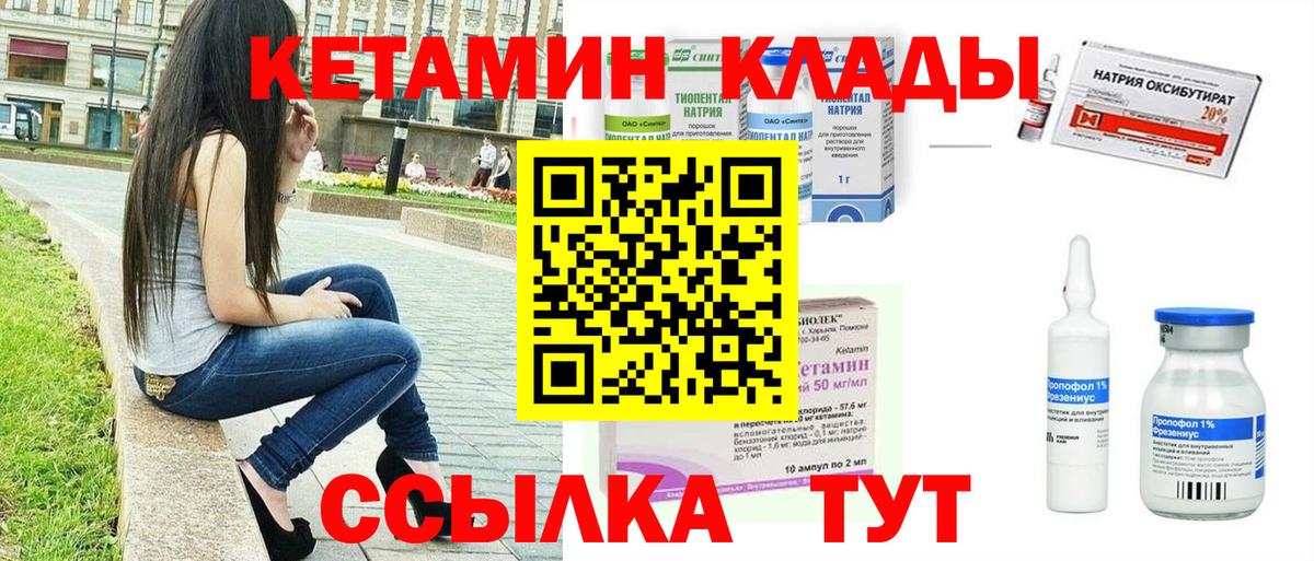 КЕТАМИН ketamine Кореновск