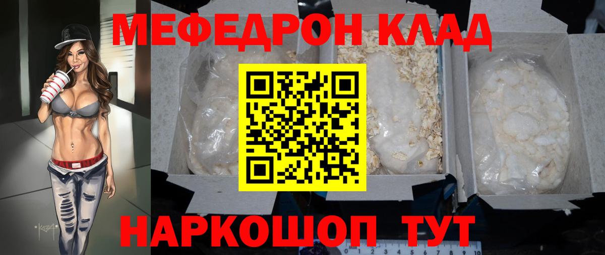 Меф мяу мяу мука Кореновск