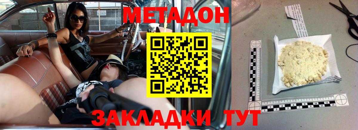 Метадон белоснежный Кореновск