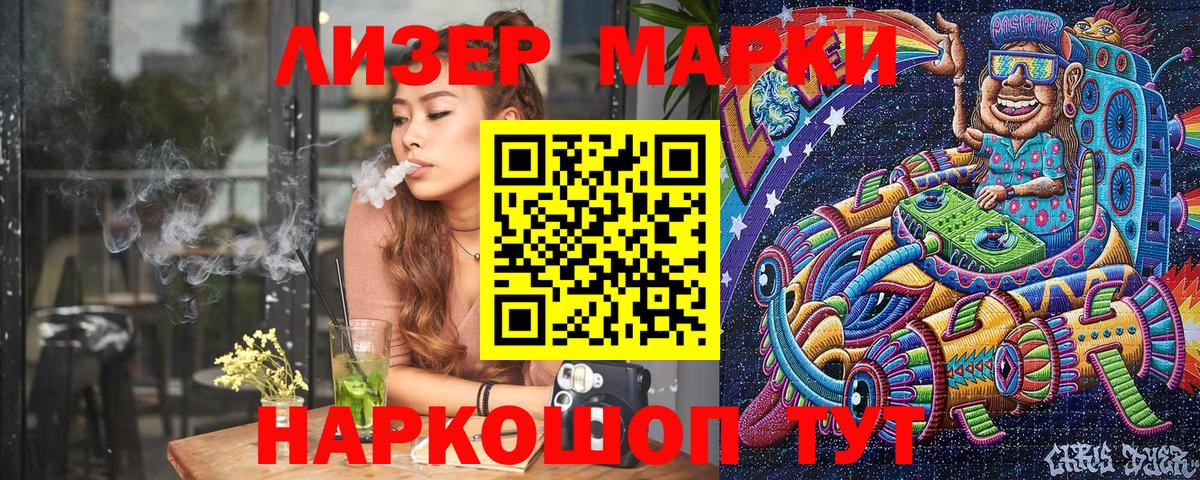 Наркотические марки 1,8мг Кореновск