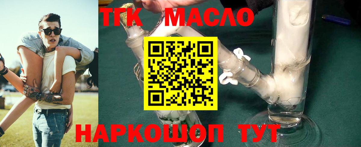 ТГК THC oil Кореновск